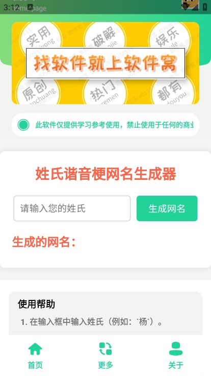 姓氏谐音梗网名生成器截图4