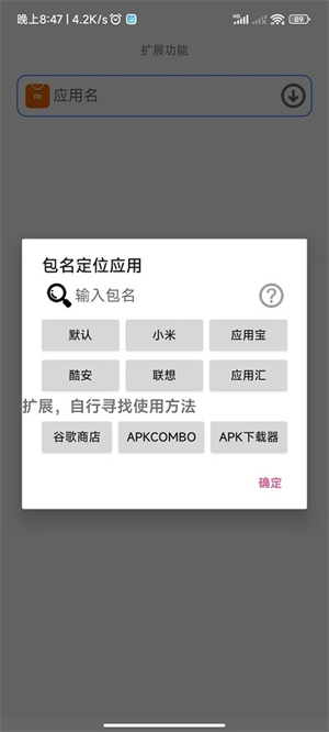 聚合应用商店截图2