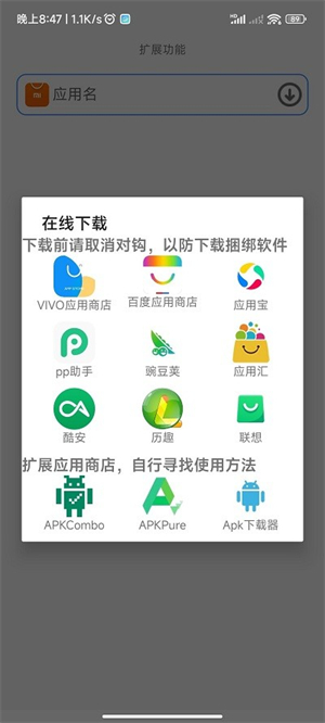 聚合应用商店截图1