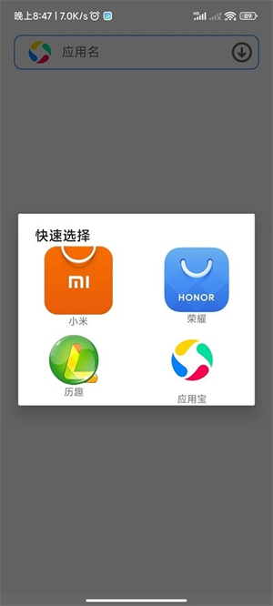 聚合应用商店截图4