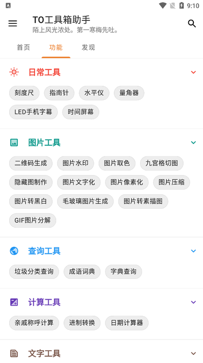 TO工具箱助手截图1