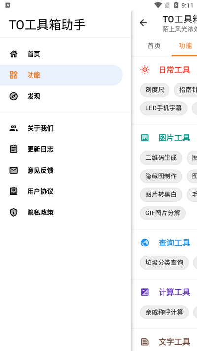 TO工具箱助手截图3