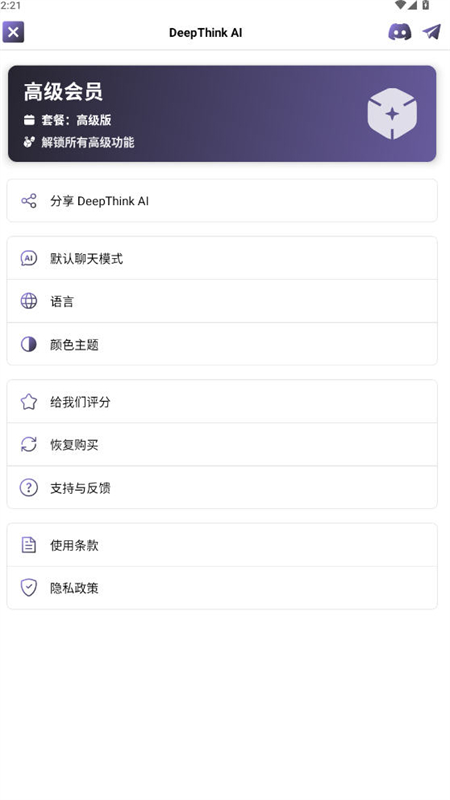 DeepThink AI截图4