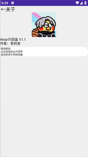 Wear只因盒截图1