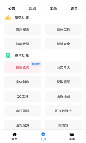 黑软PRO截图3