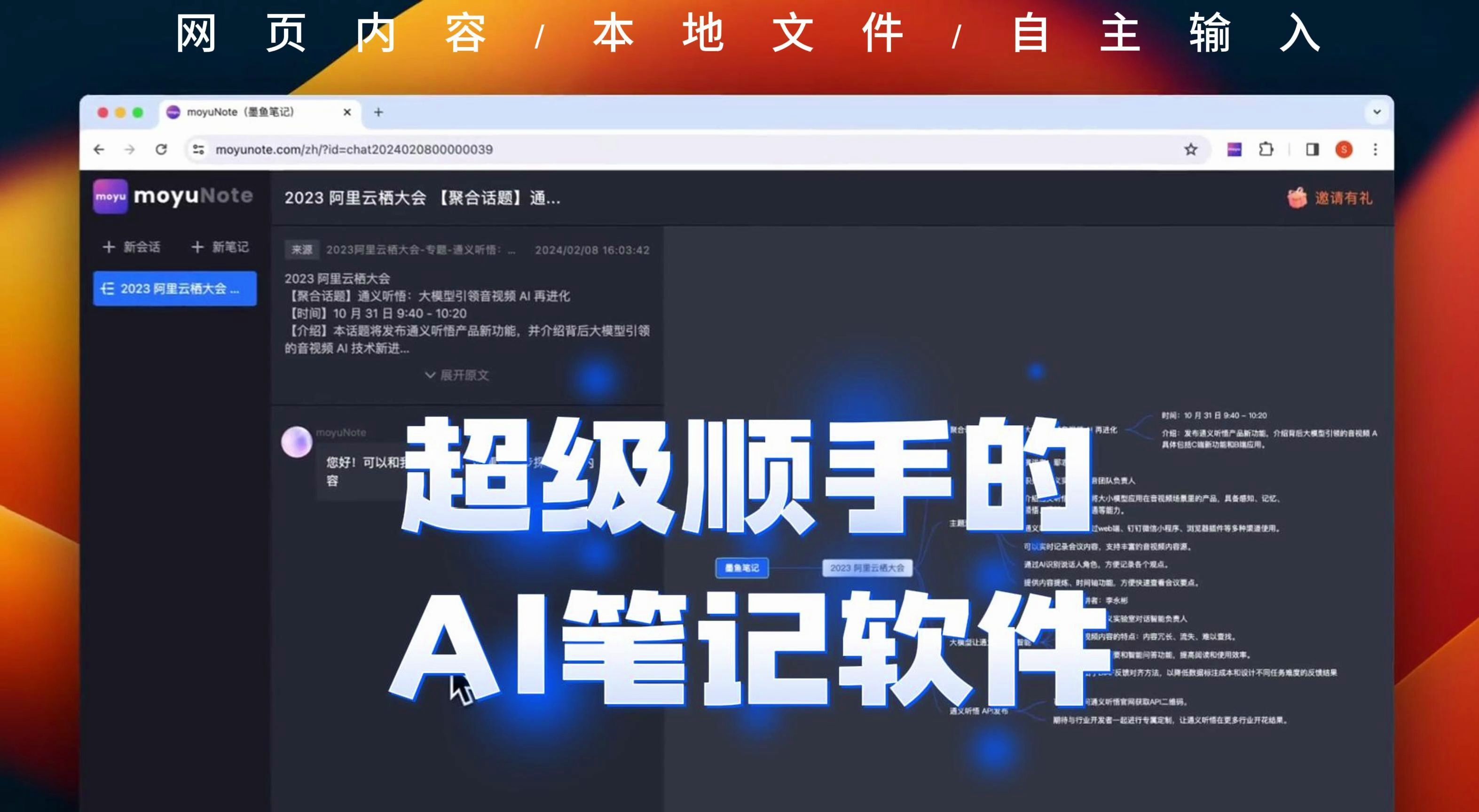 AI笔记软件