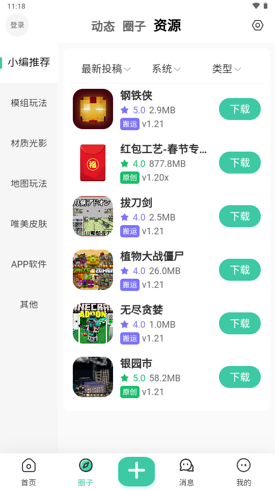 草方块社区截图3