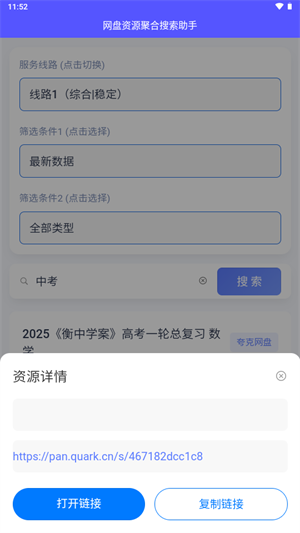 网盘资源聚合搜索助手截图1