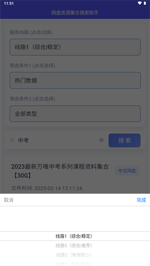 网盘资源聚合搜索助手截图3