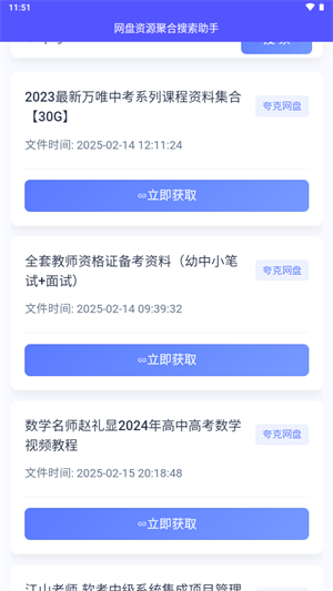 网盘资源聚合搜索助手截图2