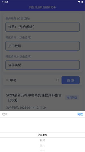 网盘资源聚合搜索助手截图4