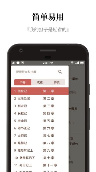 微圣经截图4