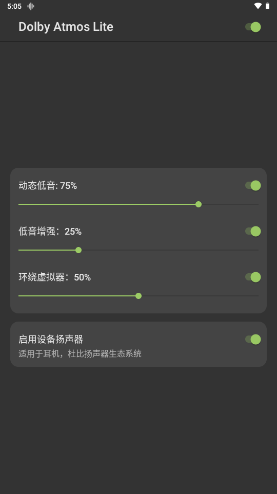 Dolby Atmos Lite截图1