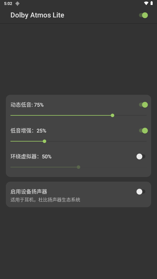 Dolby Atmos Lite截图2