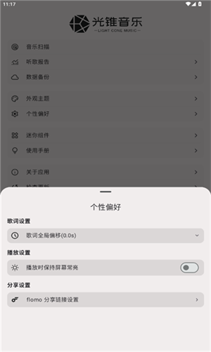 光锥音乐截图3