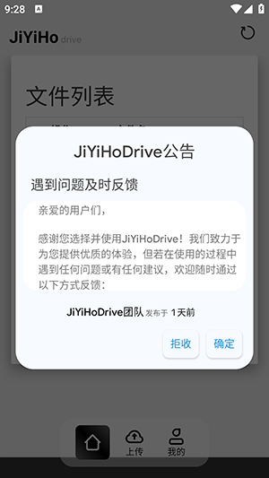 JiYiHo云盘截图4