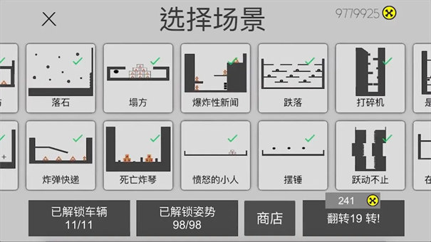 粉身碎骨火柴人截图3