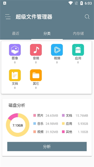 re文件管理器截图4