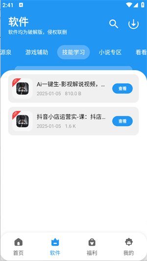 清川软件仓截图1