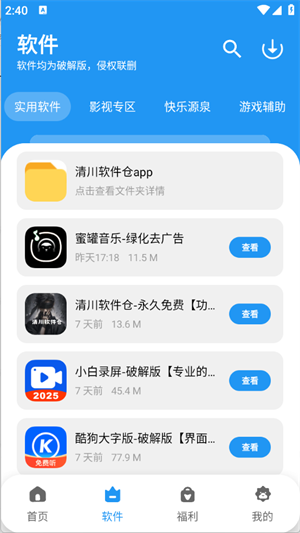 清川软件仓截图4