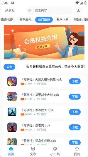 分享社截图1