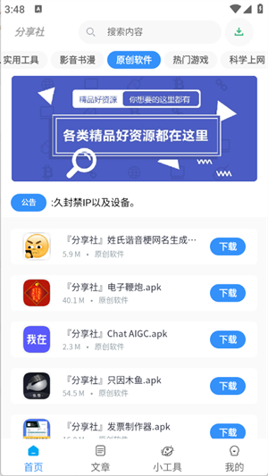 分享社截图4