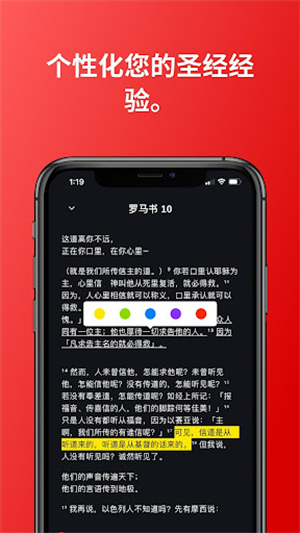 圣经.is截图3