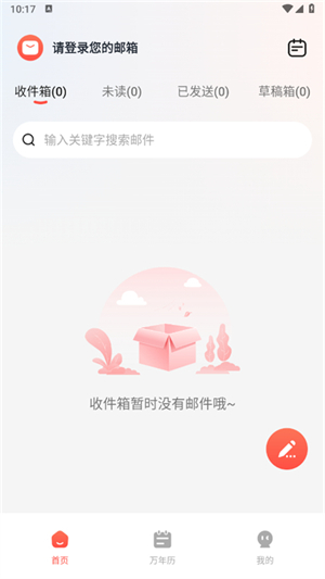 手机邮箱大师截图4