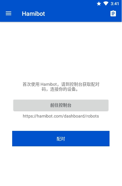 Hamibot截图1