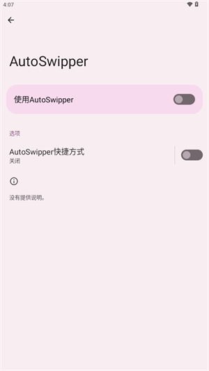 AutoSwipper截图2