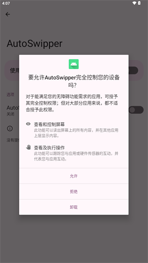 AutoSwipper截图4