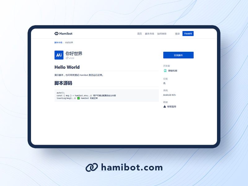 Hamibot