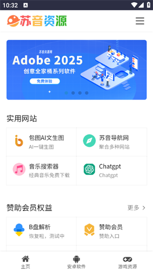 苏音资源截图1