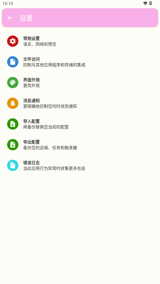 Round Sync截图2