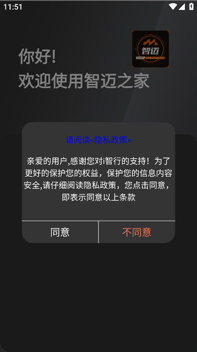 智迈之家截图2