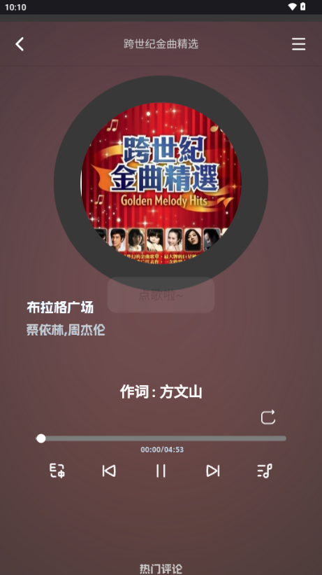 QRMusic截图2