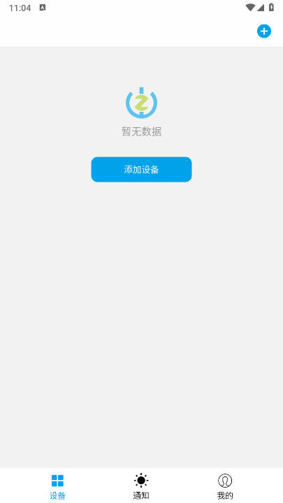 无治智联截图1