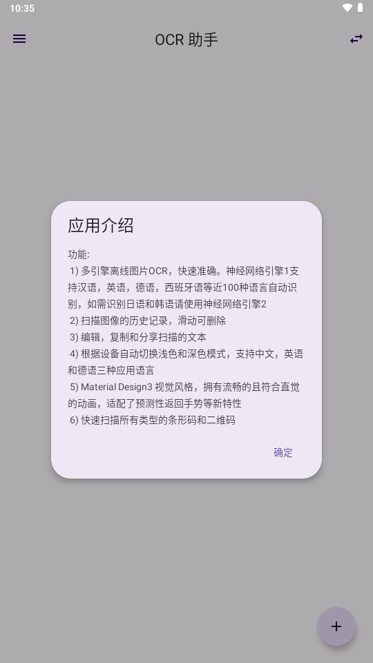 OCR助手截图3