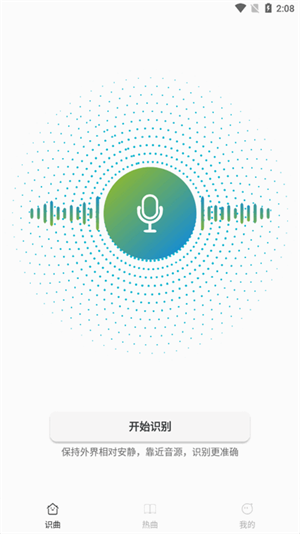 音乐识别神器截图1