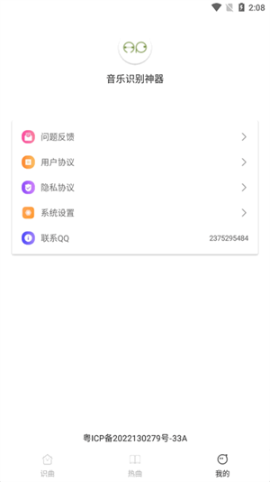 音乐识别神器截图2