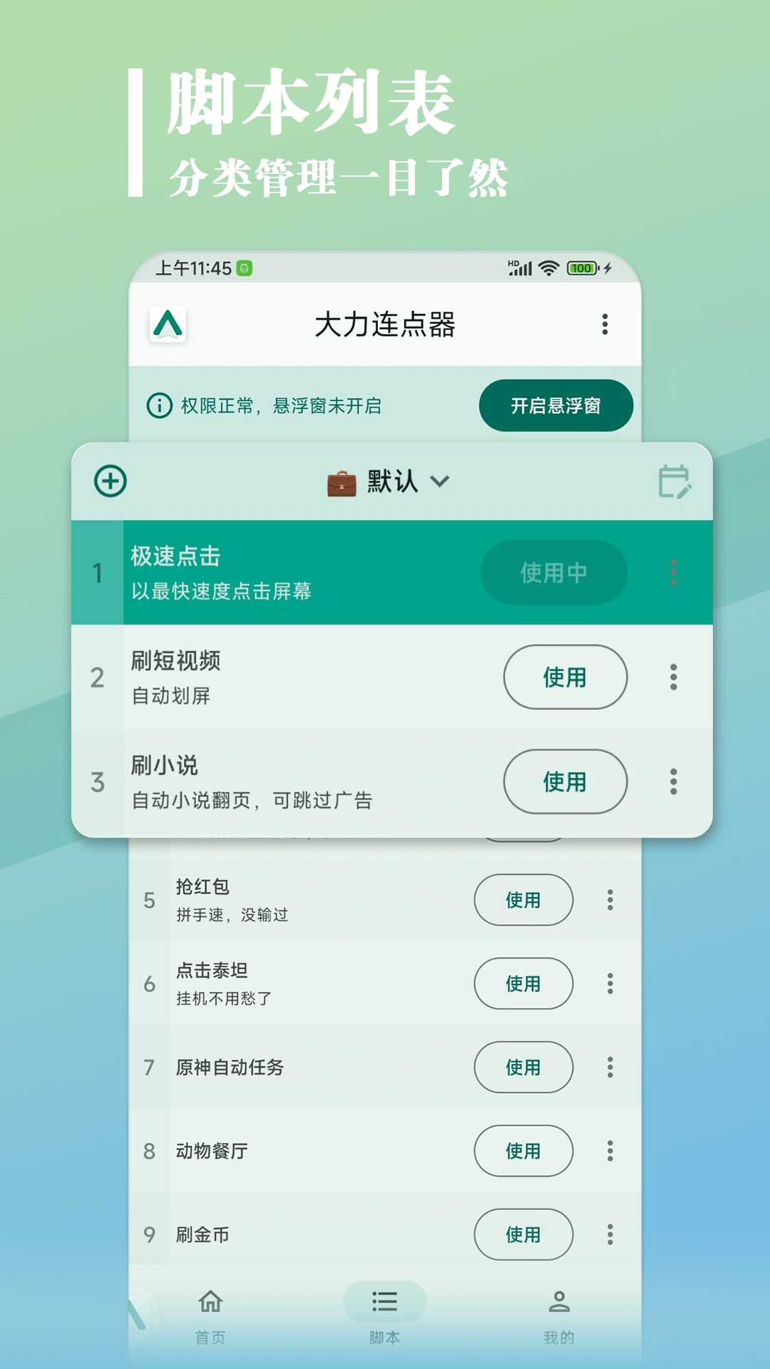 大力连点器截图4