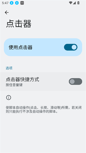 连续点击器截图4