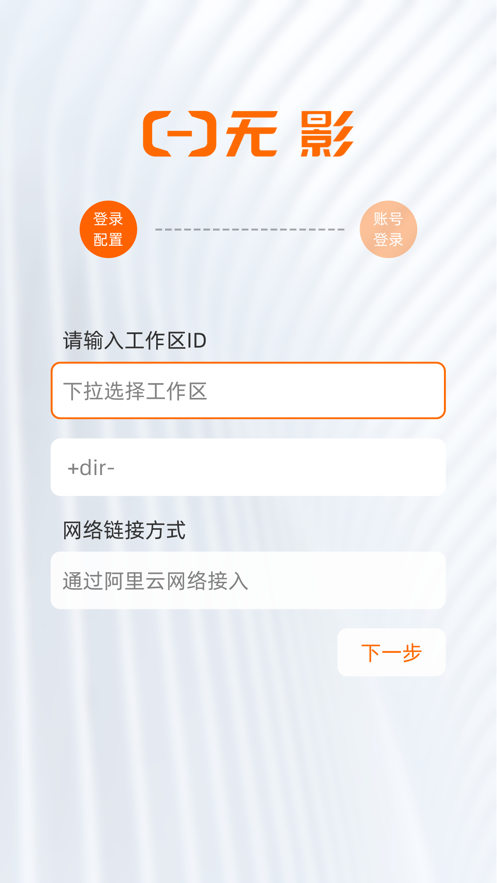 无影云电脑截图1