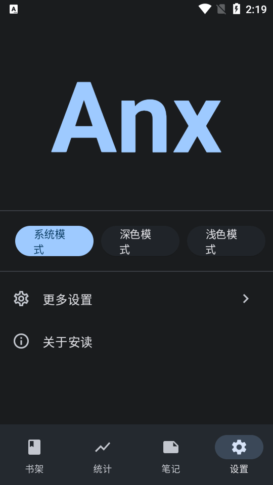 安读截图1