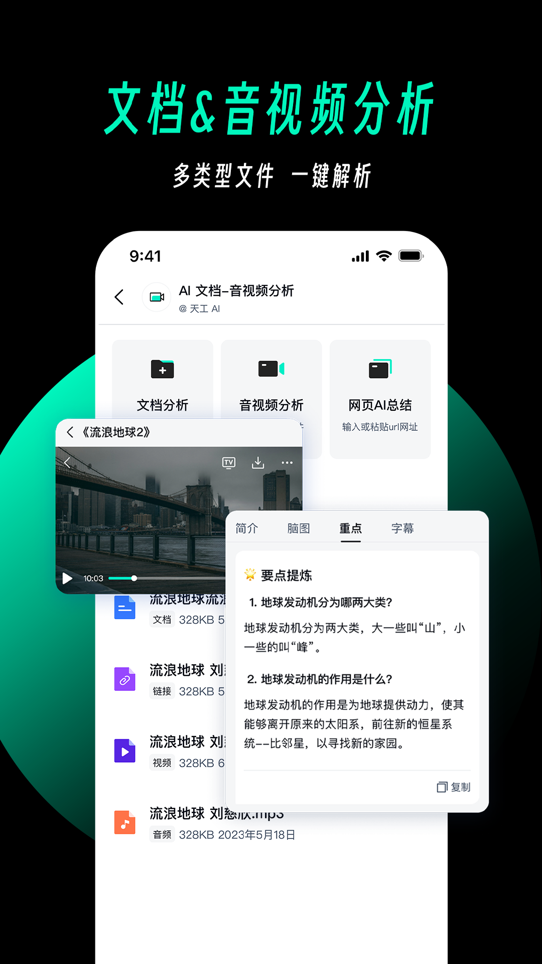 天工AI截图3