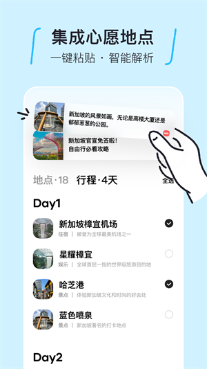 圆周旅迹截图4