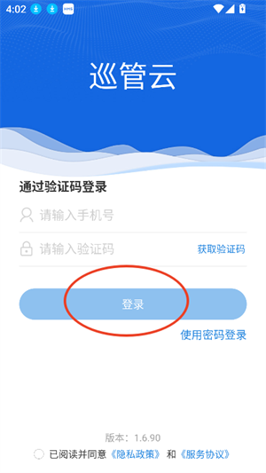 巡管云截图1