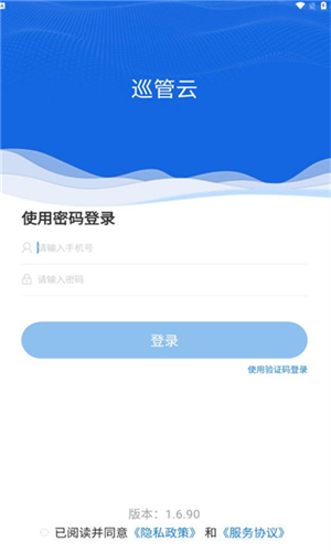 巡管云截图3