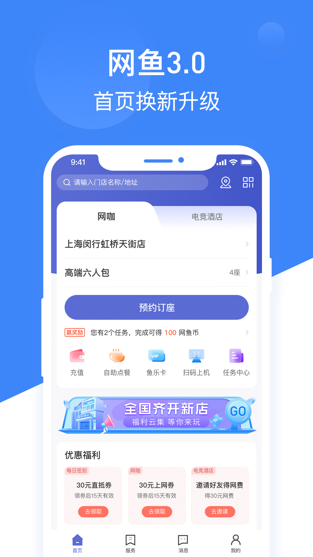 网鱼截图5