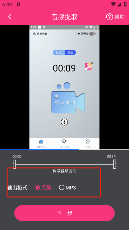 智能音频提取器